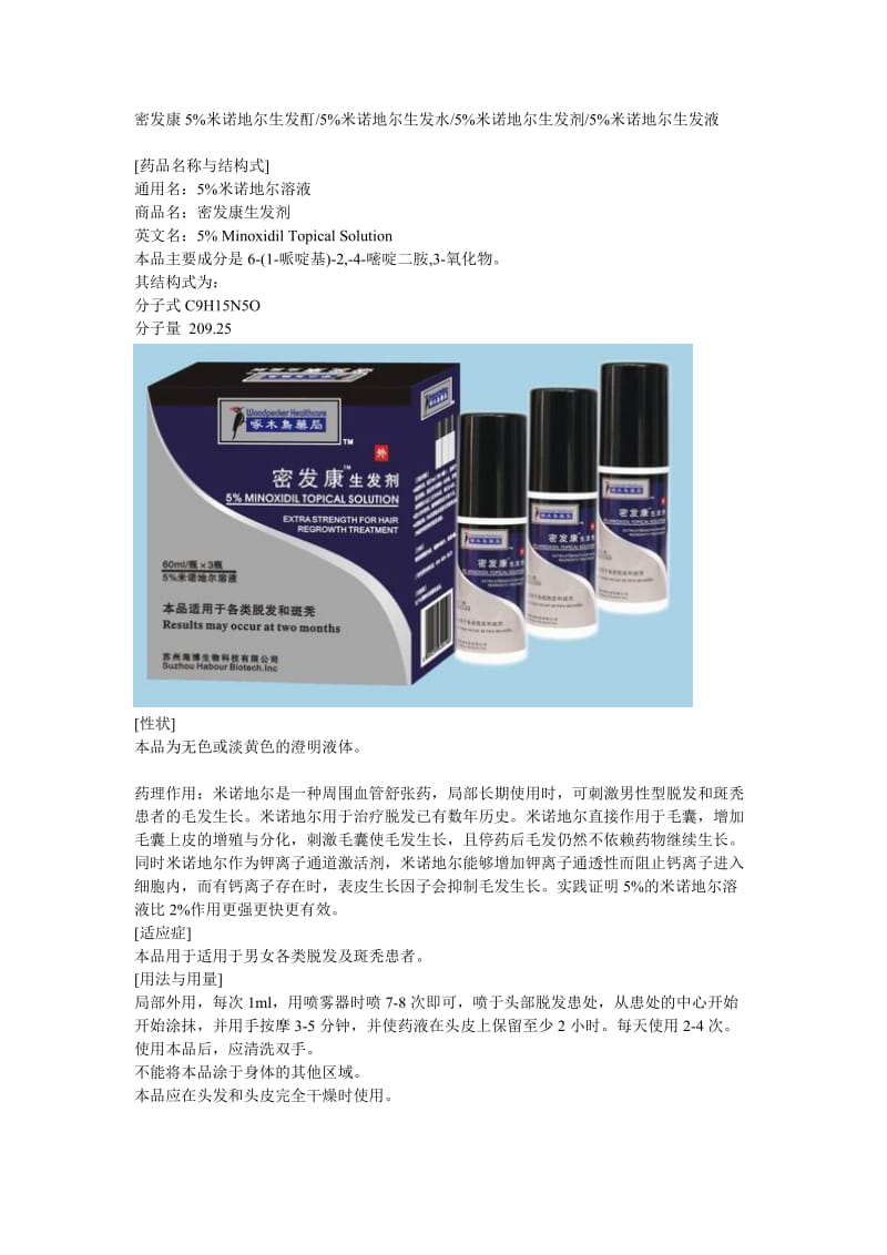 脱发斑秃脂溢性脱发治疗的首选产品.doc
