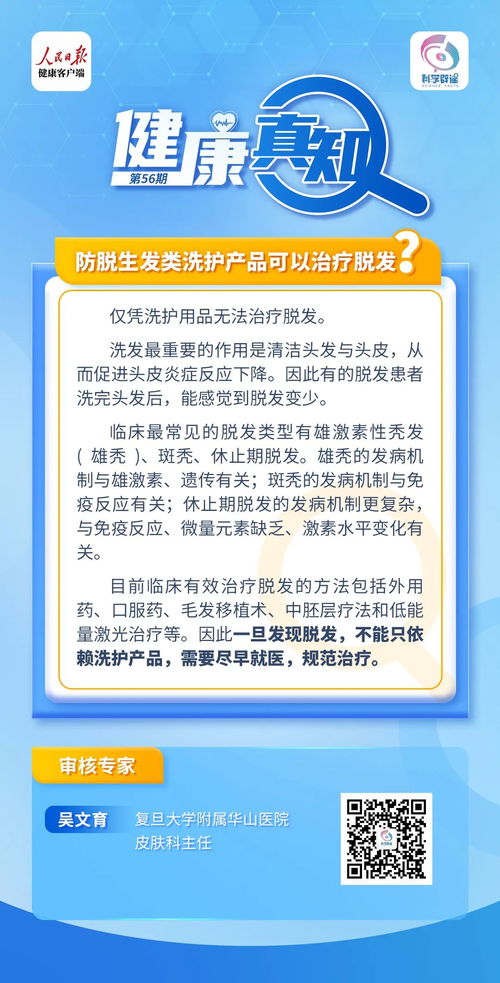 防脱生发类洗护产品可以治疗脱发
