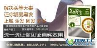 供应女生脱发的有效治疗方法_医药、保养_世界工厂网中国产品信息库