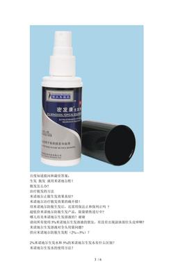 脱发斑秃脱发治疗的首选产品