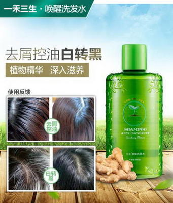 一禾三生洗发水好用吗?怎么做代理?治疗脱发和白发转黑是真的有效吗?