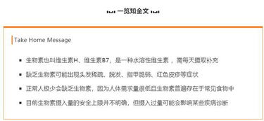 网红生物素 治疗脱发、促进指甲生长与去痘印的真实效果探究